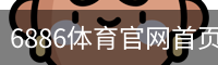 6886体育官网首页 - 体育教育移动安全首页入口